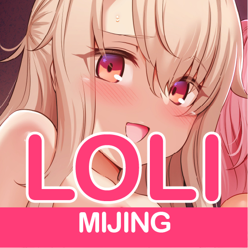 萝莉泌境