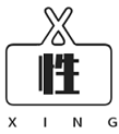 性福哥哥