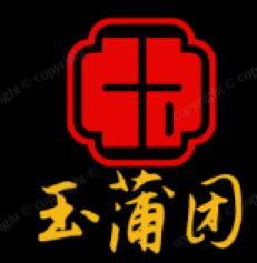 玉蒲团
